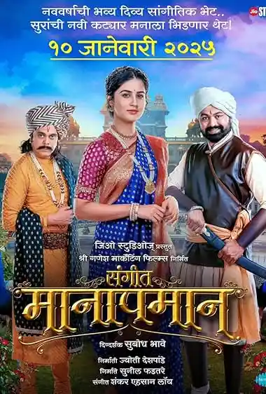 Sangeet Manapman (2025) Marathi Full Movie 480p | 720p | 1080p HDTS